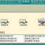 《千里眼通用进销存管理软件》免费下载|系统工具·10.0