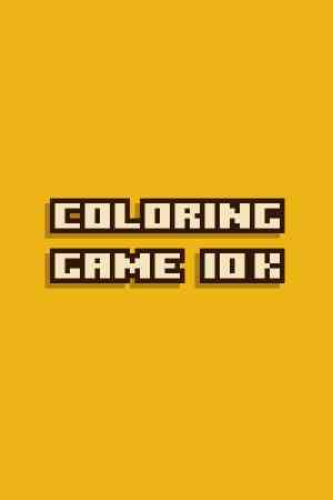 《Coloring Game 10K》免安装汉化版》免费下载|休闲益智·点击游戏·像素图形·解谜·独立