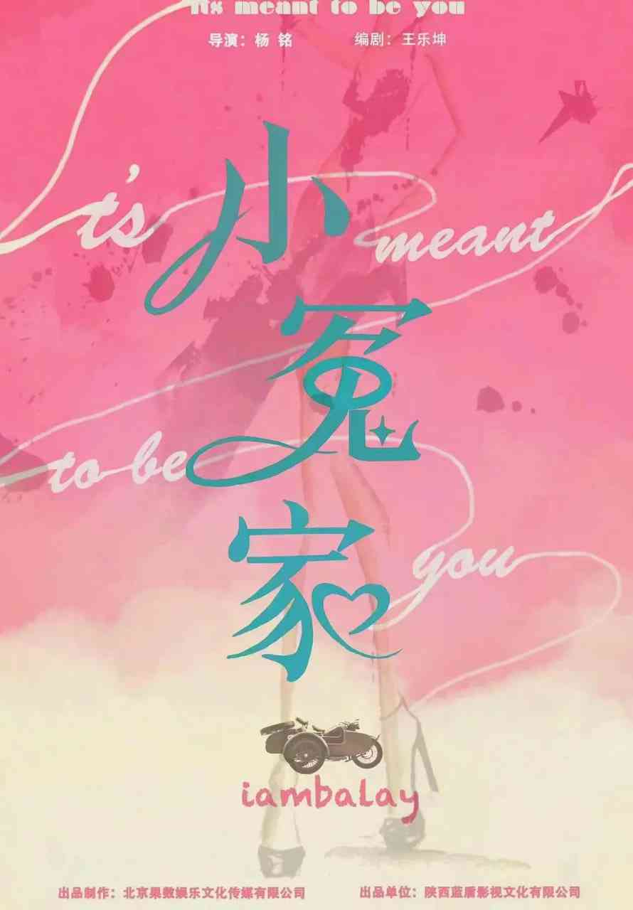 《我的媳妇不好惹》免费高清无广告在线播放|剧情,喜剧,爱情·中国大陆·2025