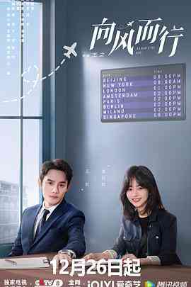 《向风而行》免费高清无广告在线播放|剧情·中国大陆·2022