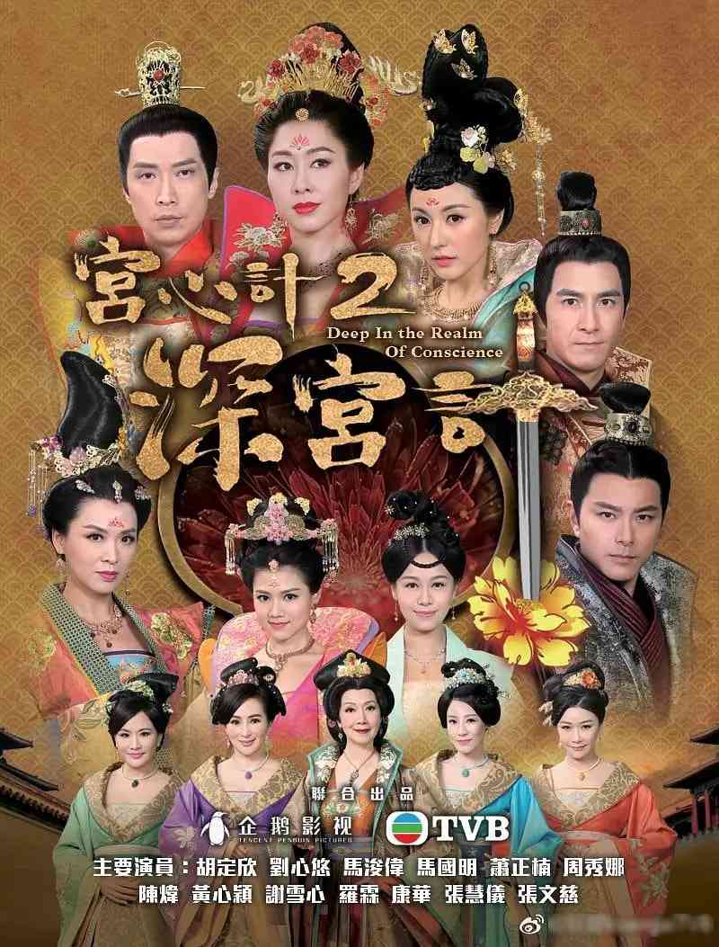 《深宫计》免费高清无广告在线播放|剧情 , 爱情 , 古装·中国香港 , 中国大陆·2018