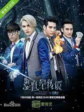 《涩世纪传说》免费高清无广告在线播放|内地剧·中国大陆·2015