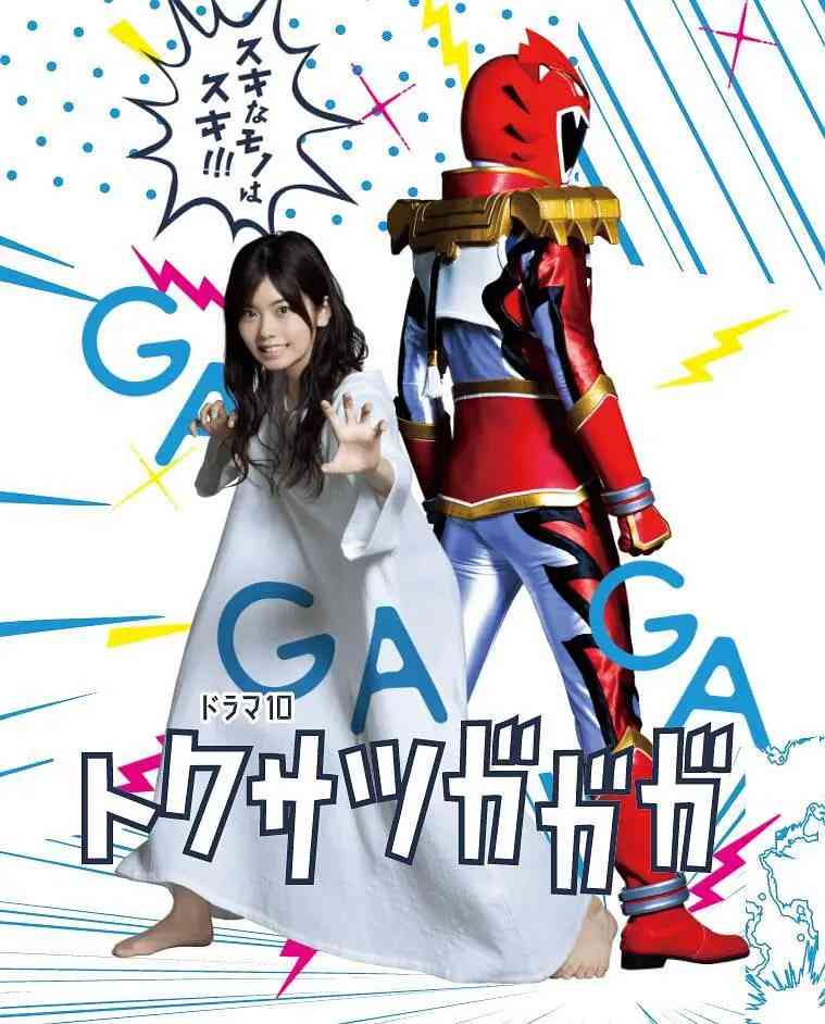 《特摄GAGAG》免费高清无广告在线播放|喜剧·日本·2019