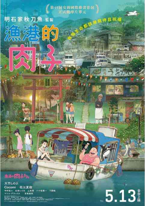 《渔港的肉子酱》免费高清无广告在线播放|动画·日本·2021