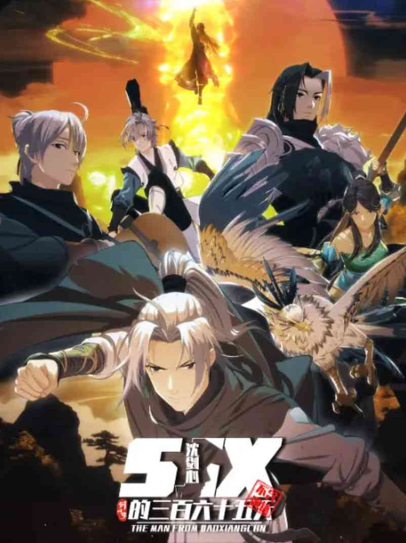 《剑网3·沈剑心的365天》免费高清无广告在线播放|动作,动画,武侠,古装·中国大陆·2025