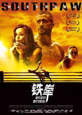 《铁拳》免费高清无广告在线播放|动作·美国·2015