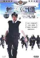 《枪神传说》免费高清无广告在线播放|动作,惊悚·中国香港·2001