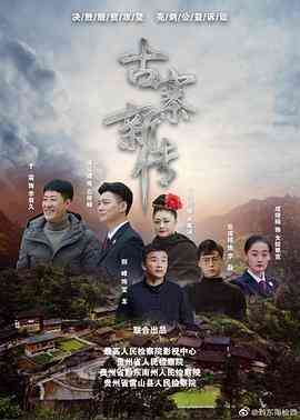 《石俊峰办案记》免费高清无广告在线播放|剧情,短片·中国大陆·2020