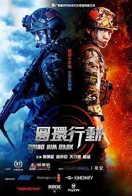 《圆环行动》免费高清无广告在线播放|动作·中国大陆·2020