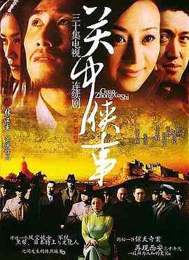 《关中秘事》免费高清无广告在线播放|剧情·中国大陆·2005
