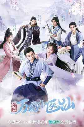 《剑网3万花小医仙》免费高清无广告在线播放|内地,国产·中国大陆·2022