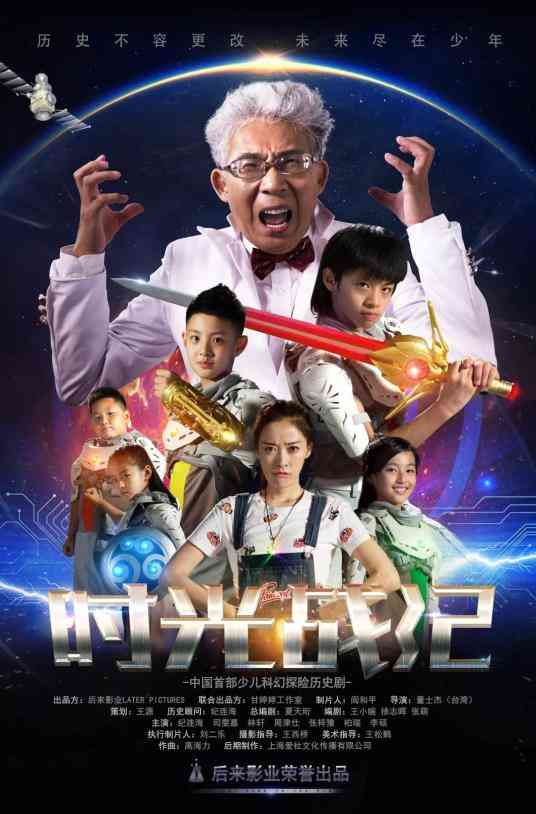 《时光战纪 第一季》免费高清无广告在线播放|科幻,历史,战争,儿童,真人·中国大陆·2022