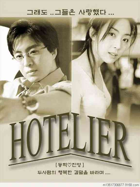 《情定大饭店》免费高清无广告在线播放|剧情,爱情·韩国·2001