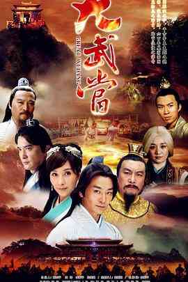 《大武当》免费高清无广告在线播放|剧情·中国大陆·2015