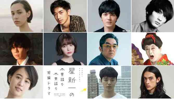 《星新一的不可思议短剧》免费高清无广告在线播放|剧情,日剧·日本·2022