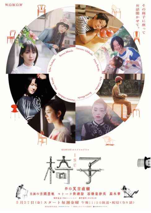 《椅子》免费高清无广告在线播放|剧情,日剧·日本·2022