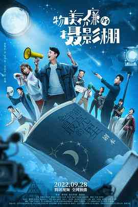 《物美价廉的摄影棚》免费高清无广告在线播放|内地,国产·中国大陆·2022