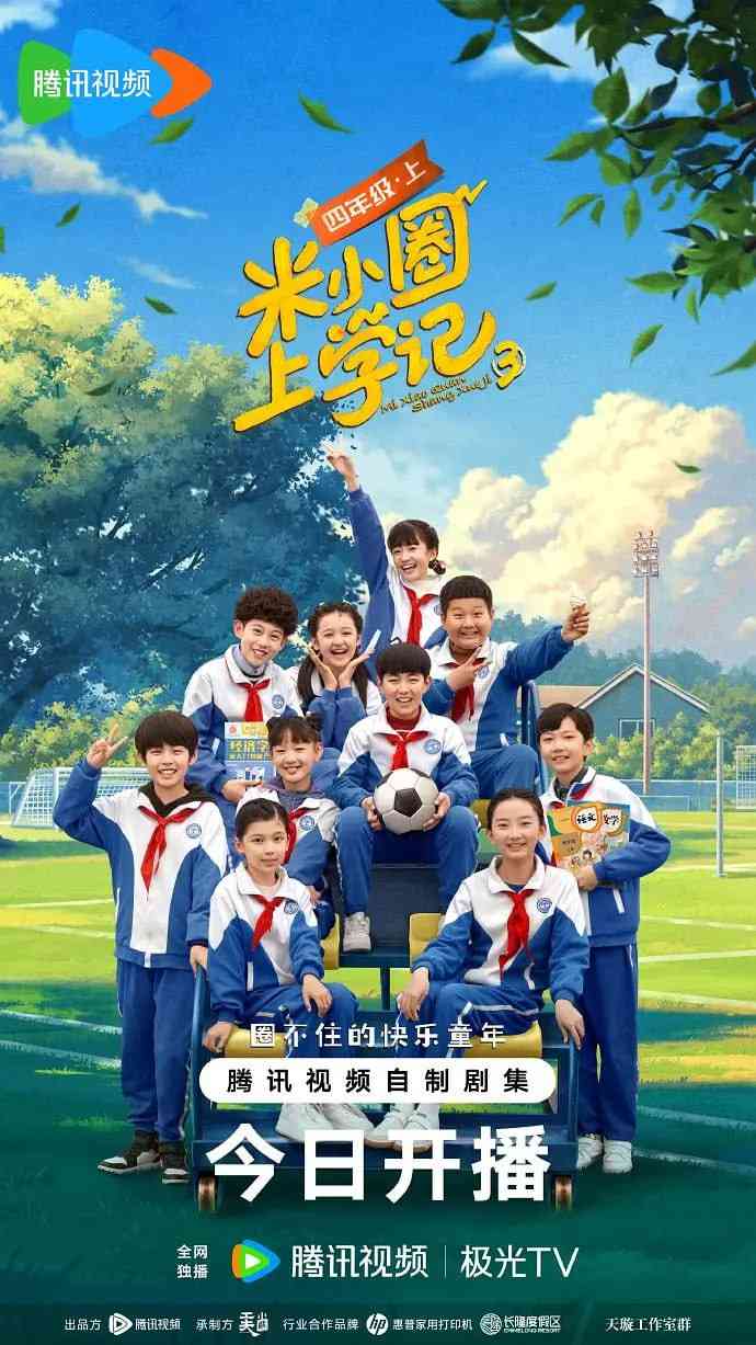《米小圈上学记3》免费高清无广告在线播放|儿童·中国大陆·2024