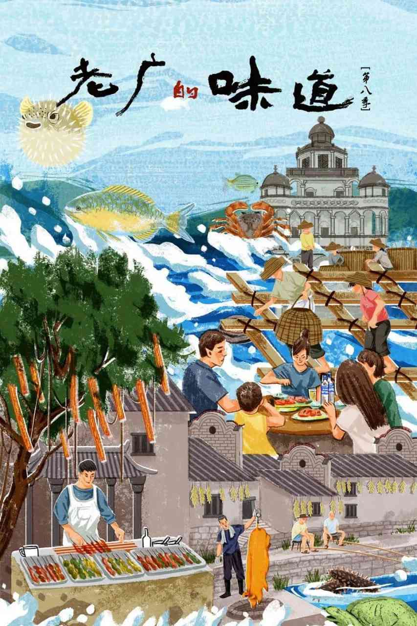 《老广的味道 第八季》免费高清无广告在线播放|纪录片·中国大陆·2023