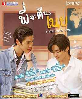 《痞子坏坏爱》免费高清无广告在线播放|马泰,泰剧·泰国·2022