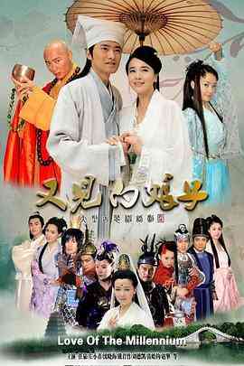 《又见白娘子》免费高清无广告在线播放|内地,国产·中国大陆·2011