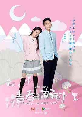 《青春最好时》免费高清无广告在线播放|剧情,爱情,悬疑·中国大陆·2017