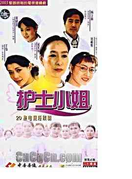 《护士小姐》免费高清无广告在线播放|内地,国产·中国大陆·2003