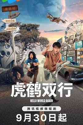 《虎鹤双行》免费高清无广告在线播放|内地剧·中国大陆·2024