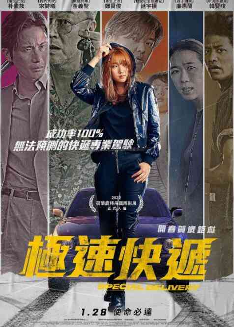 《特送》免费高清无广告在线播放|动作,惊悚,犯罪·韩国·2022