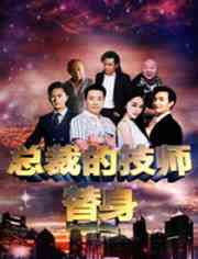 《总裁的技师替身》免费高清无广告在线播放|动作,喜剧,爱情,动作片·中国大陆·2017