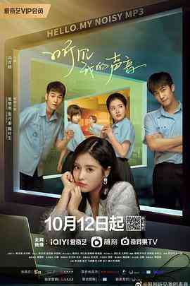 《听见我的声音》免费高清无广告在线播放|剧情,奇幻·中国大陆·2022