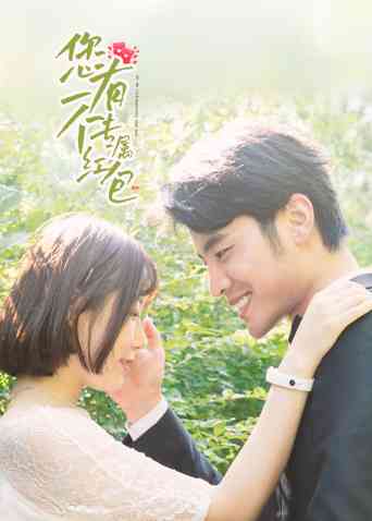 《您有一个专属红包》免费高清无广告在线播放|爱情.短片·中国大陆·2022