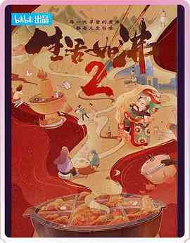 《生活如沸 第二季》免费高清无广告在线播放|纪录片,纪录·中国大陆·2023