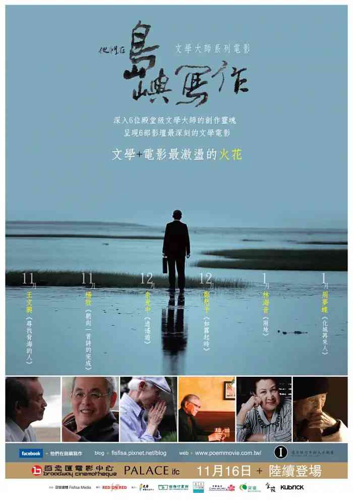 《他们在岛屿写作：寻找背海的人》免费高清无广告在线播放|纪录片·中国台湾·2011