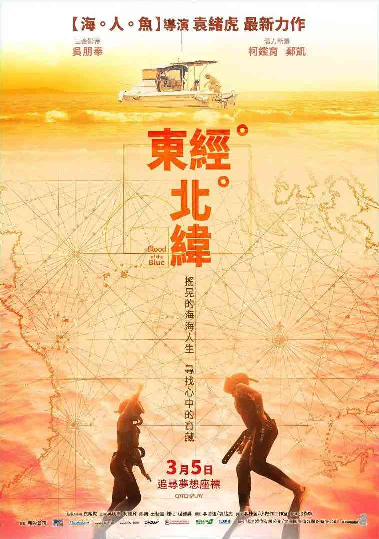 《东经北纬》免费高清无广告在线播放|剧情·中国台湾·2021