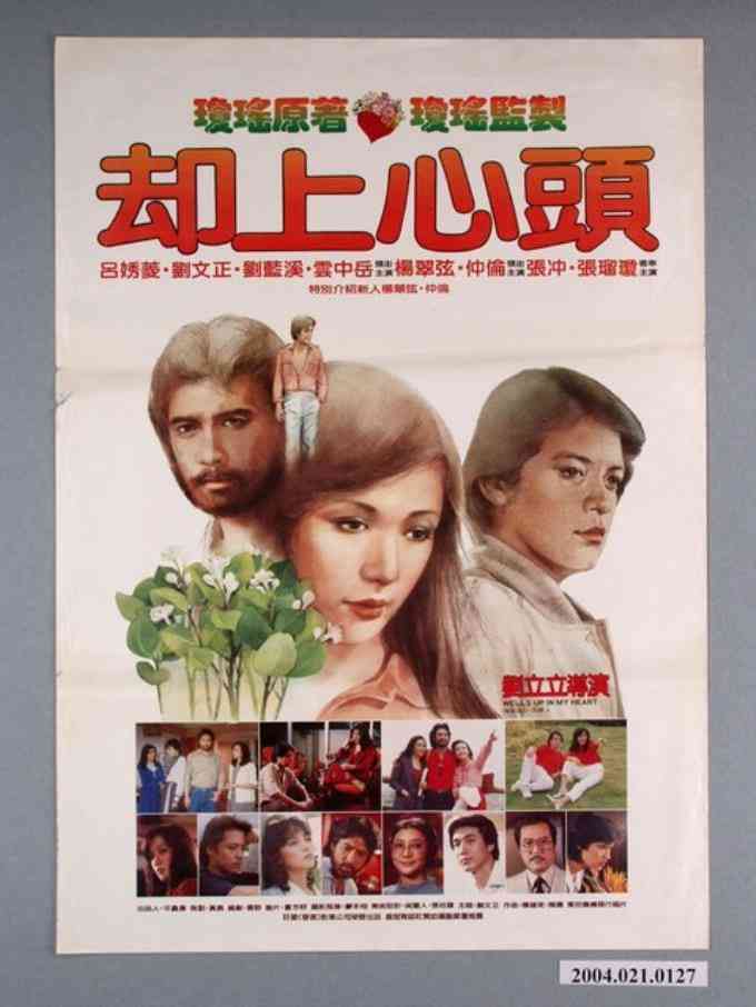 《却上心头》免费高清无广告在线播放|爱情·中国台湾·1982