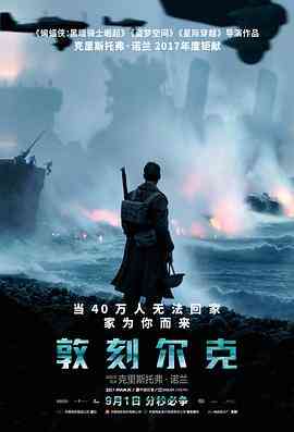《敦刻尔克》免费高清无广告在线播放|剧情·英国·2017