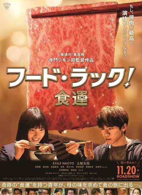 《食运》免费高清无广告在线播放|剧情·日本·2020