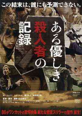 《温柔杀人者的记录》免费高清无广告在线播放|恐怖·韩国·2014