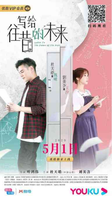 《写给往昔的未来》免费高清无广告在线播放|写给往昔的未来,刘美含,奇幻,爱情,国影,网络电影,感情,中国,良心好片·中国