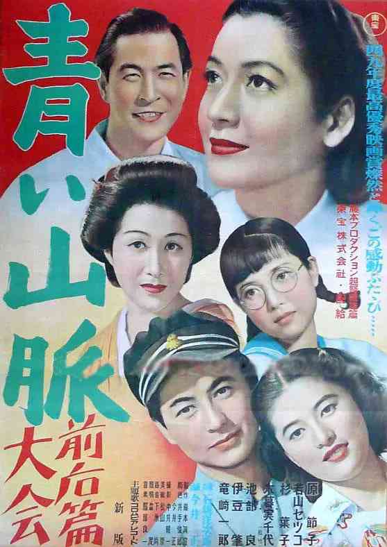 《青色山峦》免费高清无广告在线播放|剧情,爱情·日本·1949