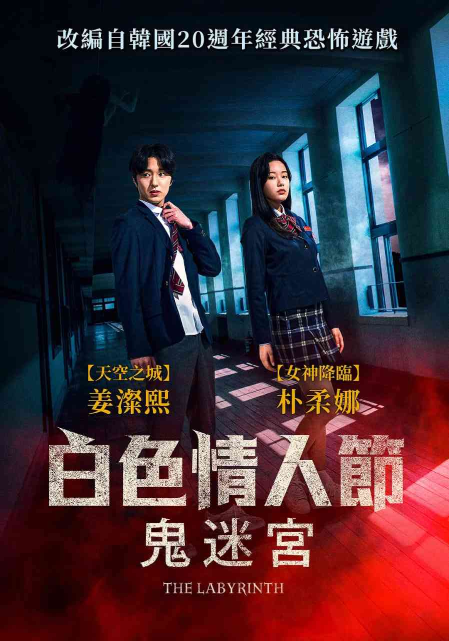 《白色情人节：破碎的结界》免费高清无广告在线播放|恐怖,奇幻·韩国·2021