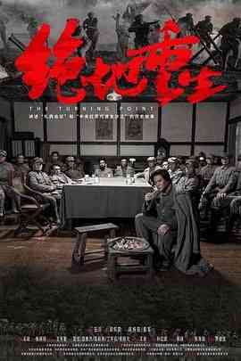 《绝地重生》免费高清无广告在线播放|剧情,历史,剧情片·中国大陆·2024