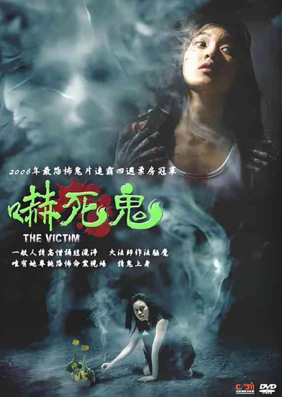 《吓死鬼》免费高清无广告在线播放|悬疑,惊悚,恐怖·泰国·2006