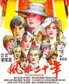 《风水二十年》免费高清无广告在线播放|剧情·中国台湾·1983