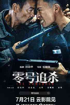 《零号追杀》免费高清无广告在线播放|动作,犯罪·中国香港,中国大陆·2023