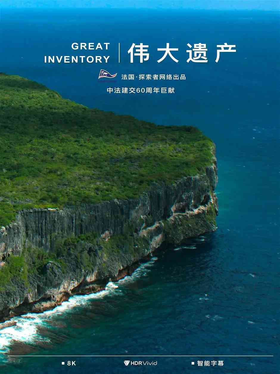 《伟大遗产》免费高清无广告在线播放|纪录片·法国·2024