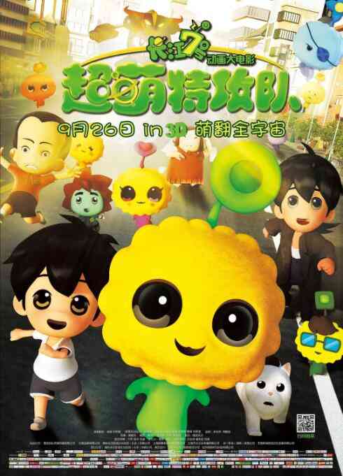 《长江7号：超萌特攻队》免费高清无广告在线播放|动画·中国大陆·2015