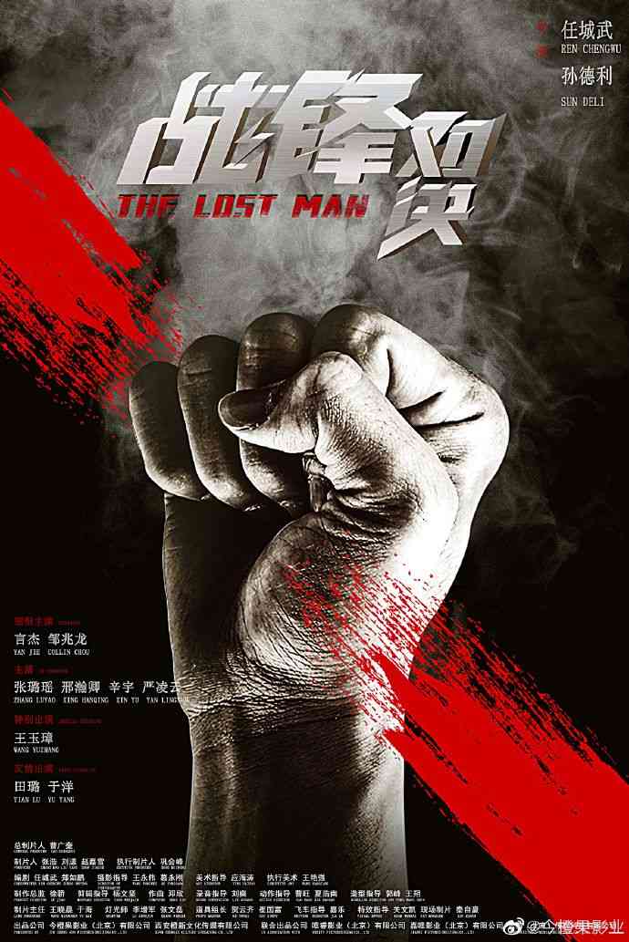 《战锋·尖峰对决》免费高清无广告在线播放|动作,惊悚,犯罪·中国大陆·2024