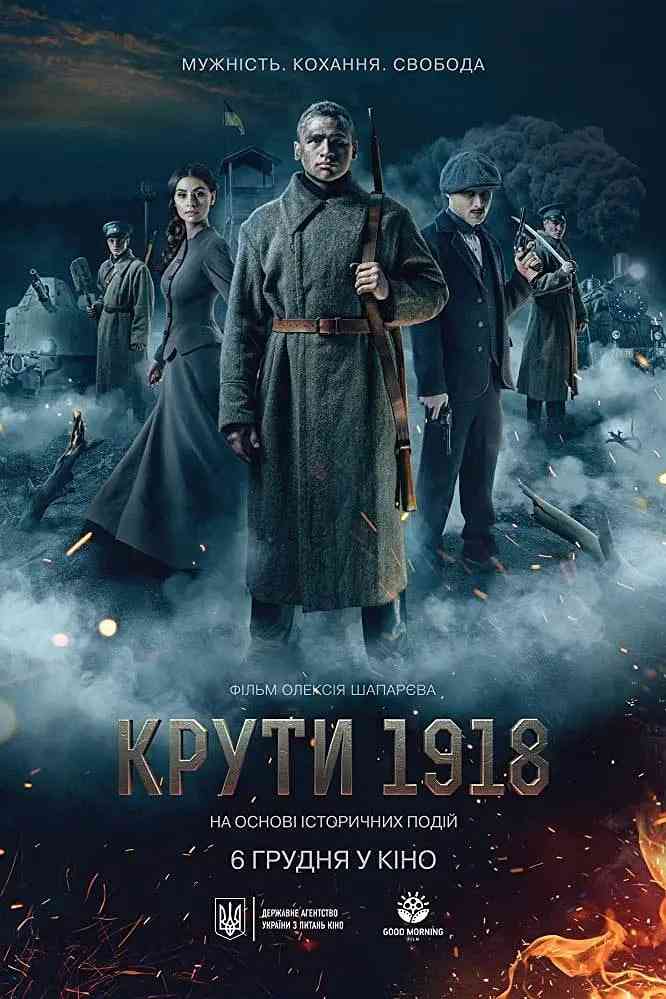《寒冷的1918》免费高清无广告在线播放|历史,战争·乌克兰·2019
